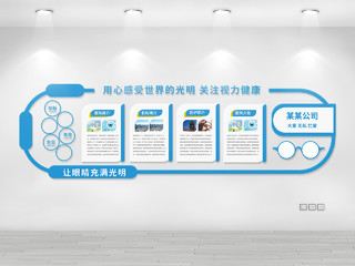 蓝色创意大气眼科医院关注视力健康宣传文化墙设计视力文化墙